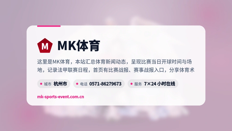 MK体育故事