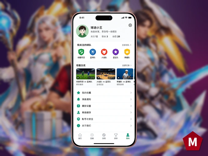 装上MK体育 APP，热门赛事不缺席